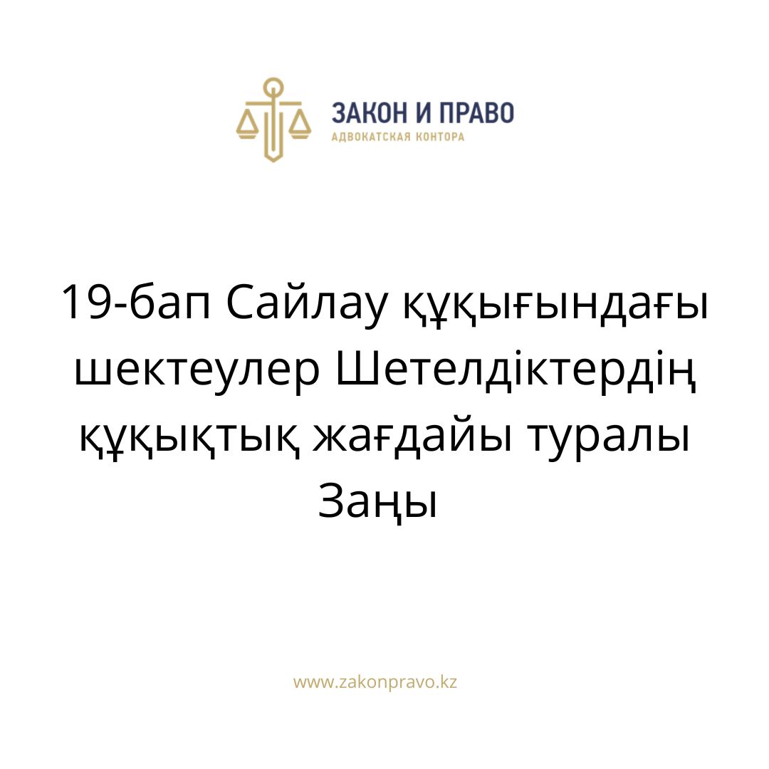 АMANAT партиясы және Заң және Құқық адвокаттық кеңсесінің серіктестігі аясында елге тегін заң көмегі көрсетілді